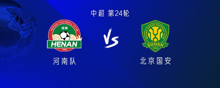 国安首发, cg 国安首发, cg